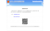 全国高等学校名单