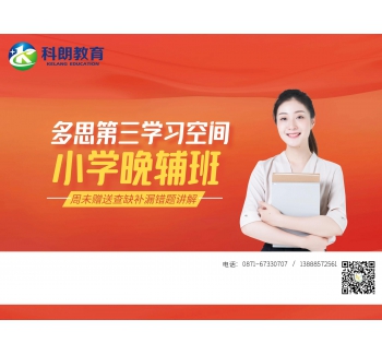 多思第三学习空间小学晚辅