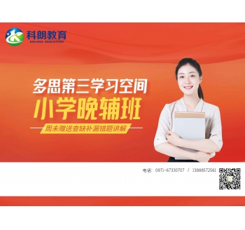 多思第三学习空间小学晚辅