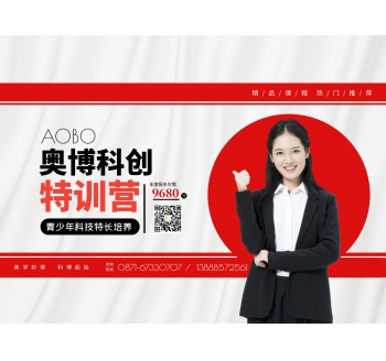 奥博科创特训营