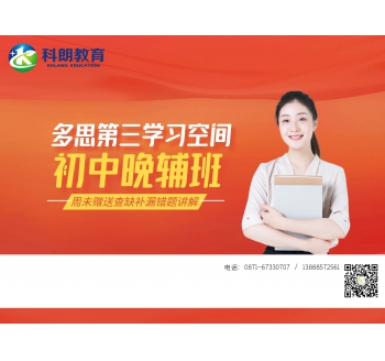 多思第三学习空间初中晚辅