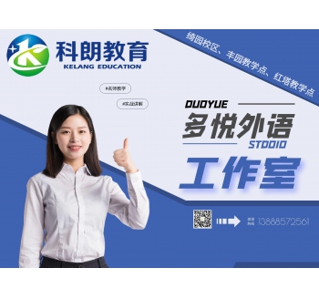 多悦外语工作室
