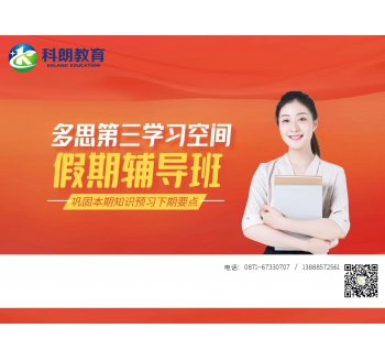 多思第三学习空间假期辅导