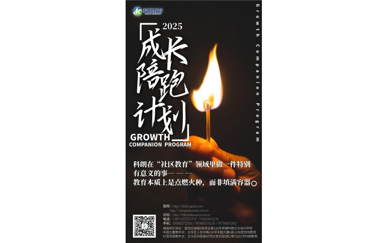 加入科朗「成长陪跑计划」，和我们一起，遇见更好的自己！