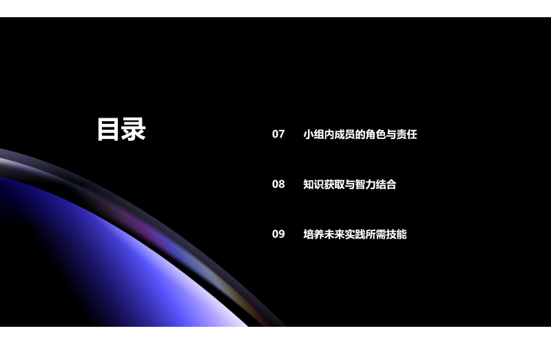 项目式学习 （PBL） 的特点和原则（目录）