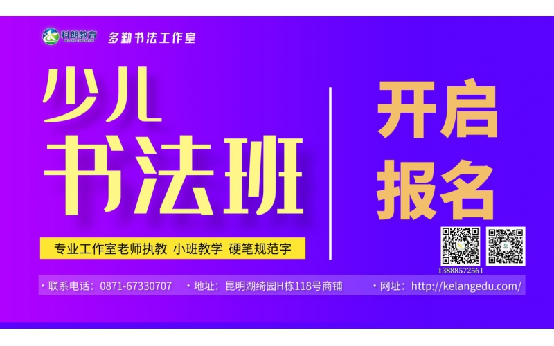 科朗教育艺术素养美育中心多勤书法工作室小学硬笔规范字班
