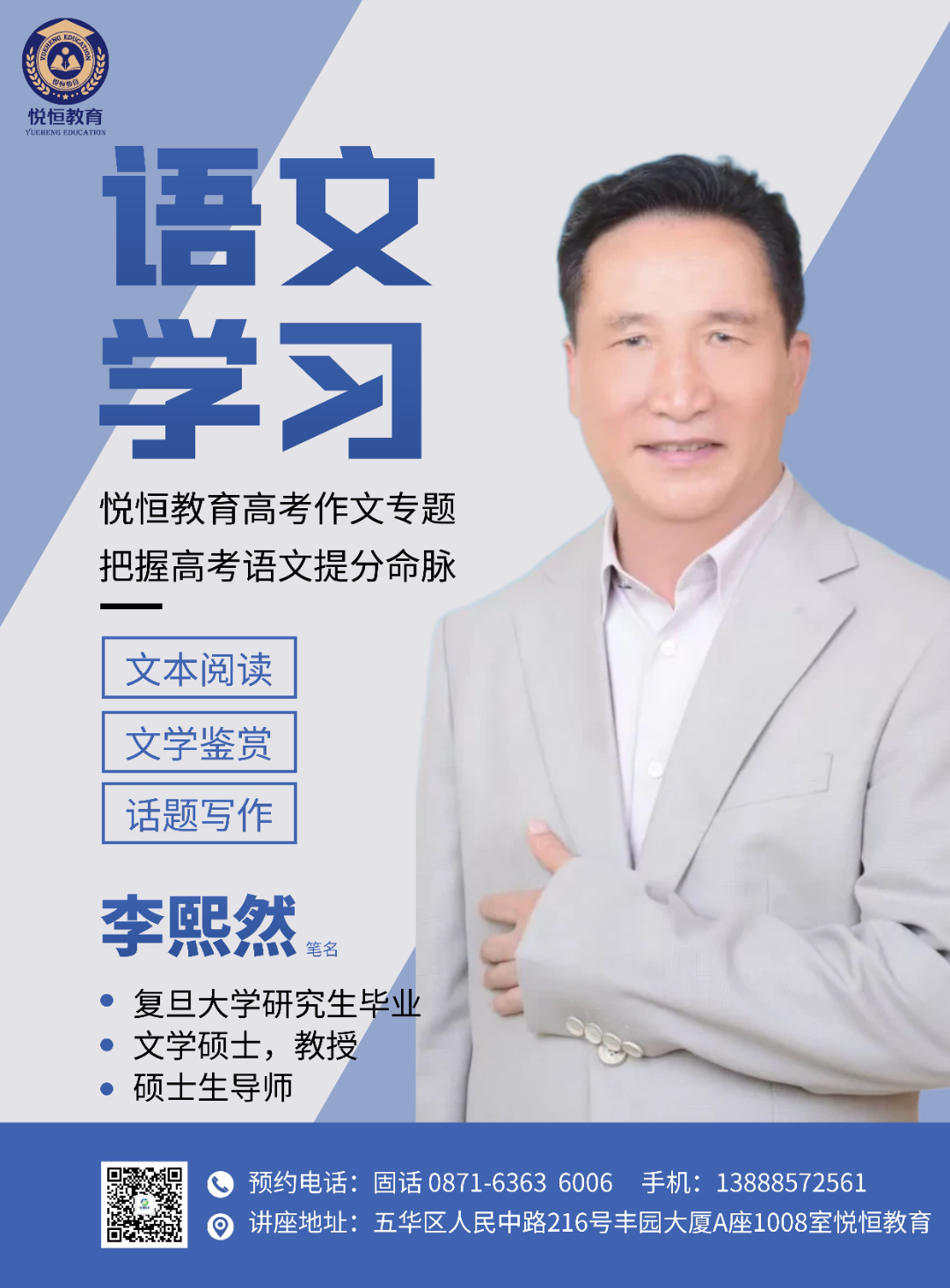 语文学习讲座宣传竖版海报.jpg