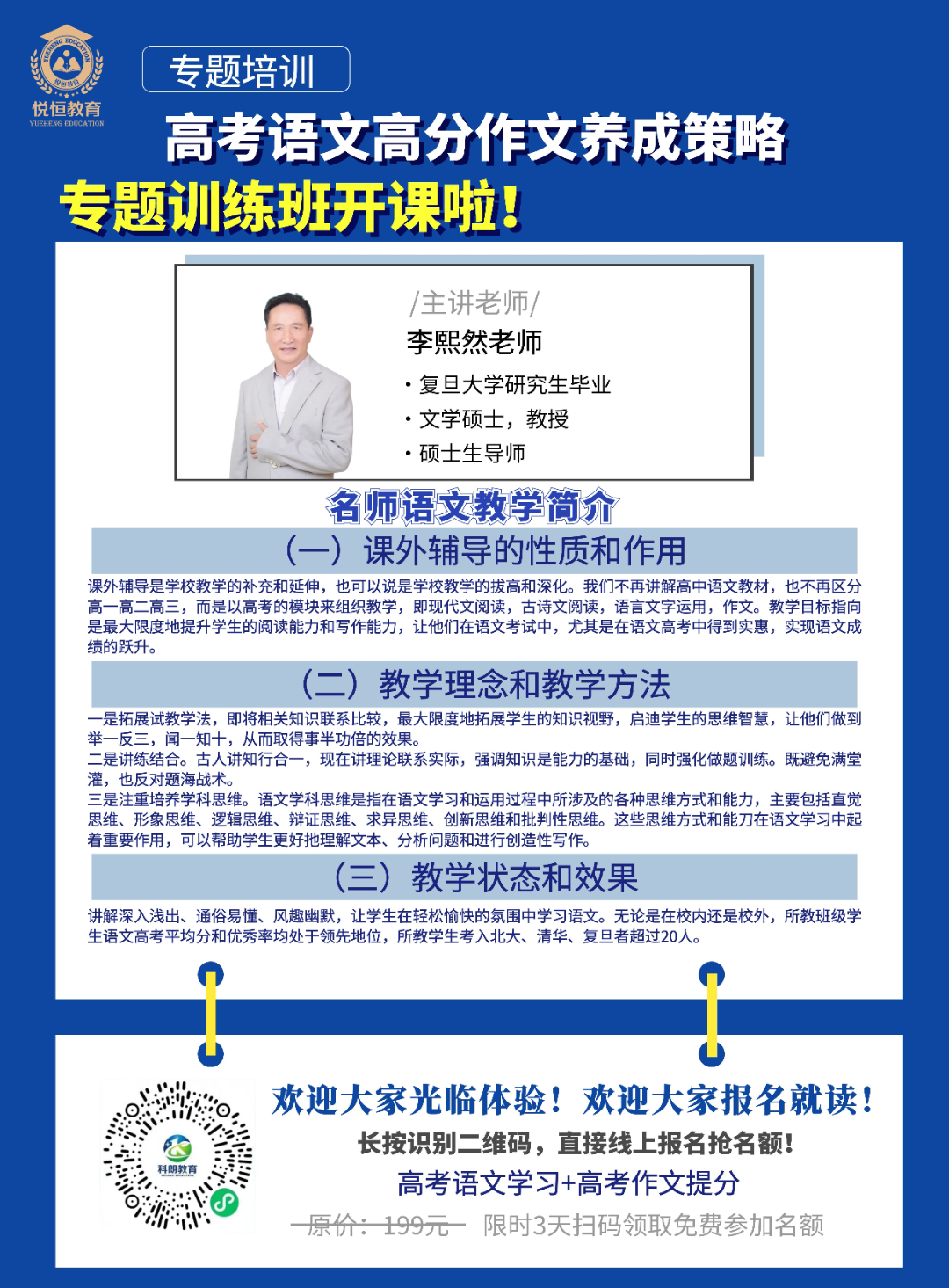 语文专题训练班海报.jpg