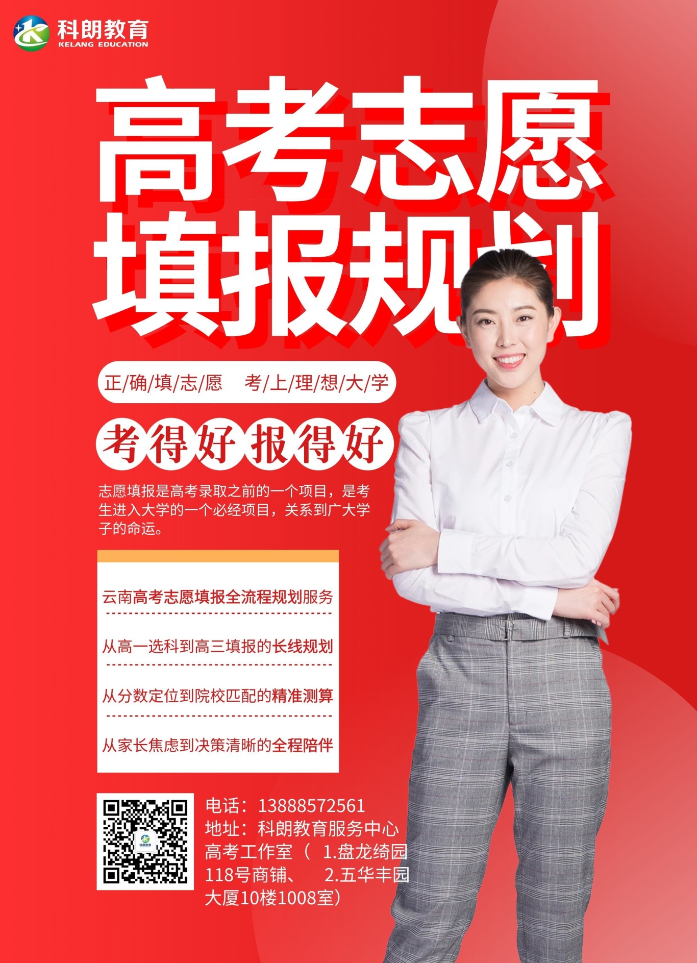 图片关键词 红色高考志愿填报宣传单.jpg