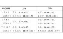 云南省2026年春季学期期末普通高中学业水平合格性考试报名公告