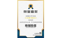 月度星光榜【2026年4月份(含3月)】 - 每一份认真都值得被嘉奖！多思晚辅勋章闪耀时刻