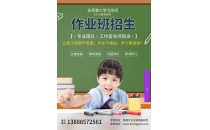 科朗暑假招生信息 - 多思第三学习空间2026年暑假作业辅导班招生