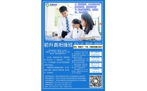 科朗教育｜2026暑假初升高衔接班招生