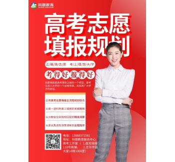 高考志愿填报规划咨询服务