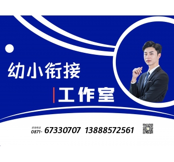 幼升小暑假集训班【大班暑假准小一课程】