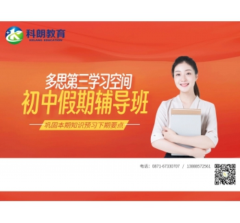 多思第三学习空间【初中寒假】假期辅导