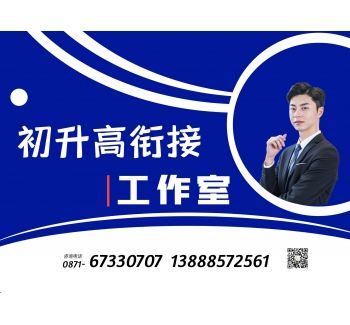 初升高暑假集训班【9年级暑假准高一课程】