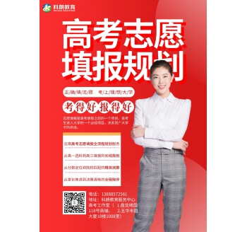 高考志愿填报规划咨询服务