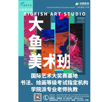 大鱼美术班【画家执教】