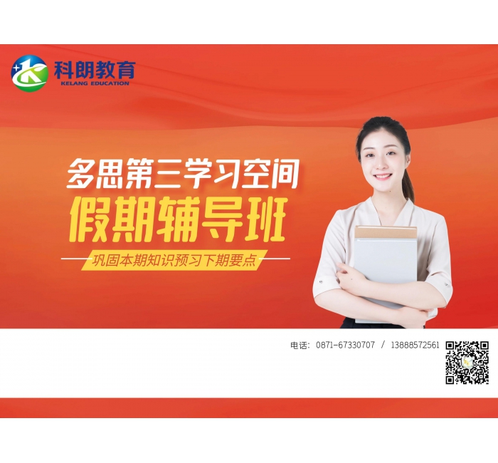 多思第三学习空间假期辅导