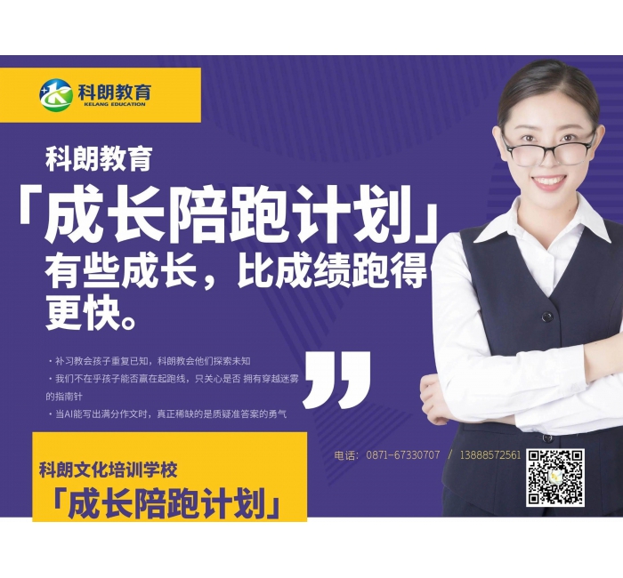 科朗「成长陪跑计划」