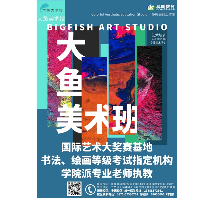 大鱼美术班【画家执教】