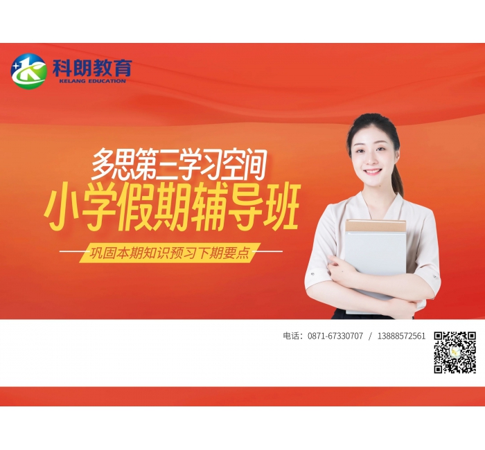 多思第三学习空间【小学寒假】假期辅导
