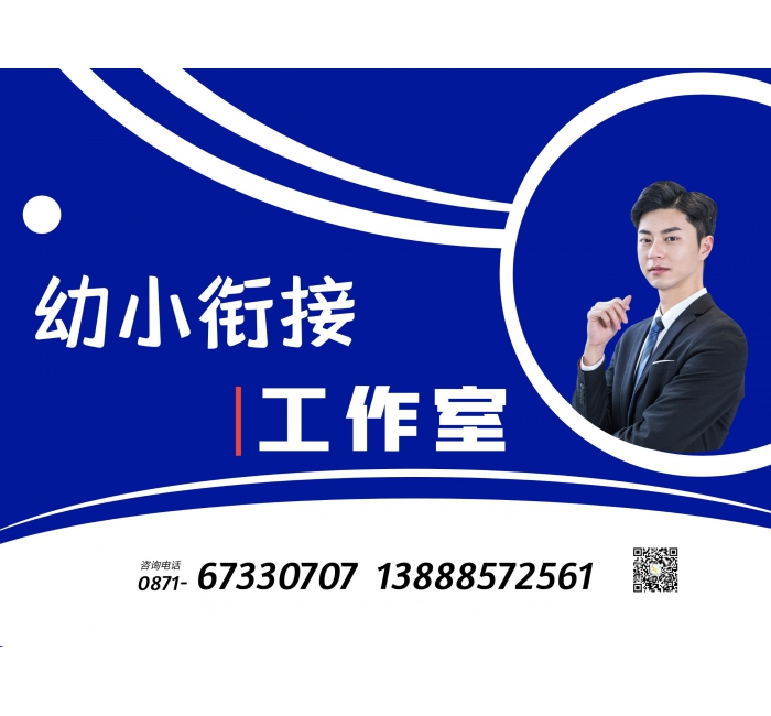 幼升小暑假集训班【大班暑假新小一课程】