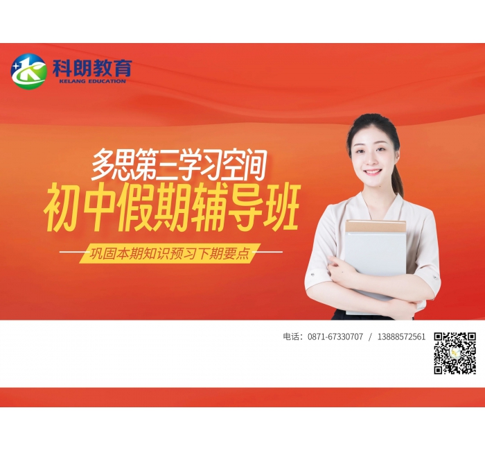 多思第三学习空间【初中寒假】假期辅导
