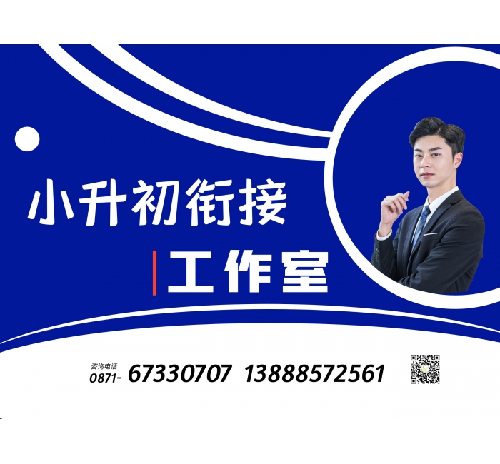 小升初暑假集训班【6年级暑假新初一课程】