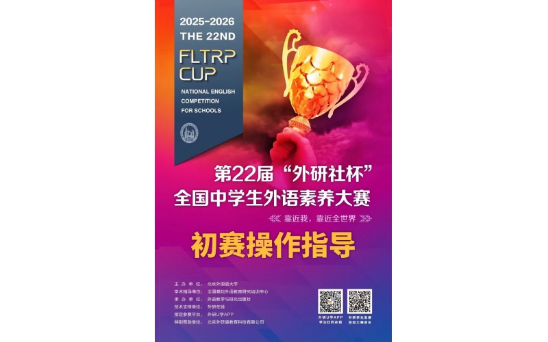 初赛指南｜第22届&ldquo;外研社杯&rdquo;全国中学生外语素养大赛初赛操作指南