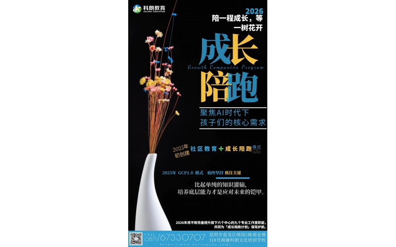 社区教育+成长陪跑
