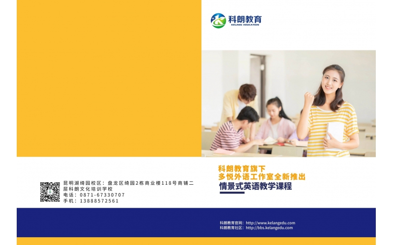 多悦外语&middot;情景式英语教学