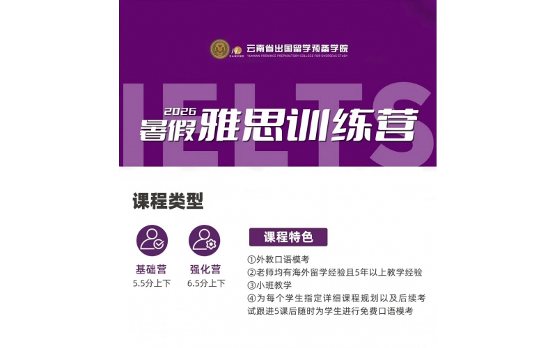 暑期弯道超车正当时，2026暑期雅思训练营重磅招生，最高直减2000元！