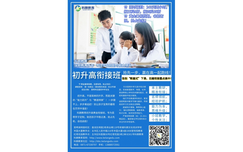 科朗教育｜2026暑假初升高衔接班招生