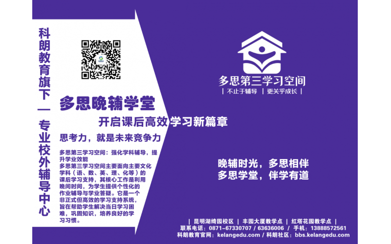 2026-2027学年秋季学期启动｜多思晚辅学堂：月度核算制，给孩子一个系统连贯的成长方案